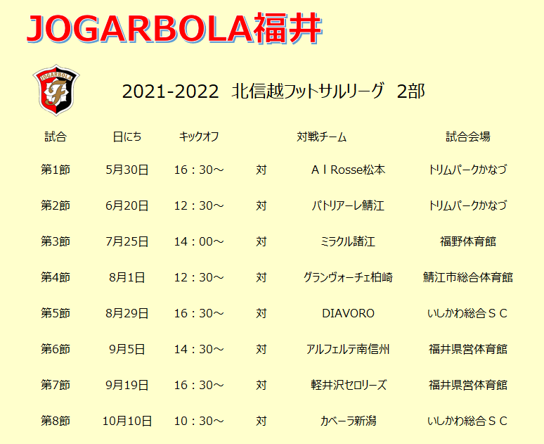 Jogarbola福井公式サイト